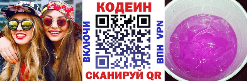 Кодеин Purple Drank  Родники 